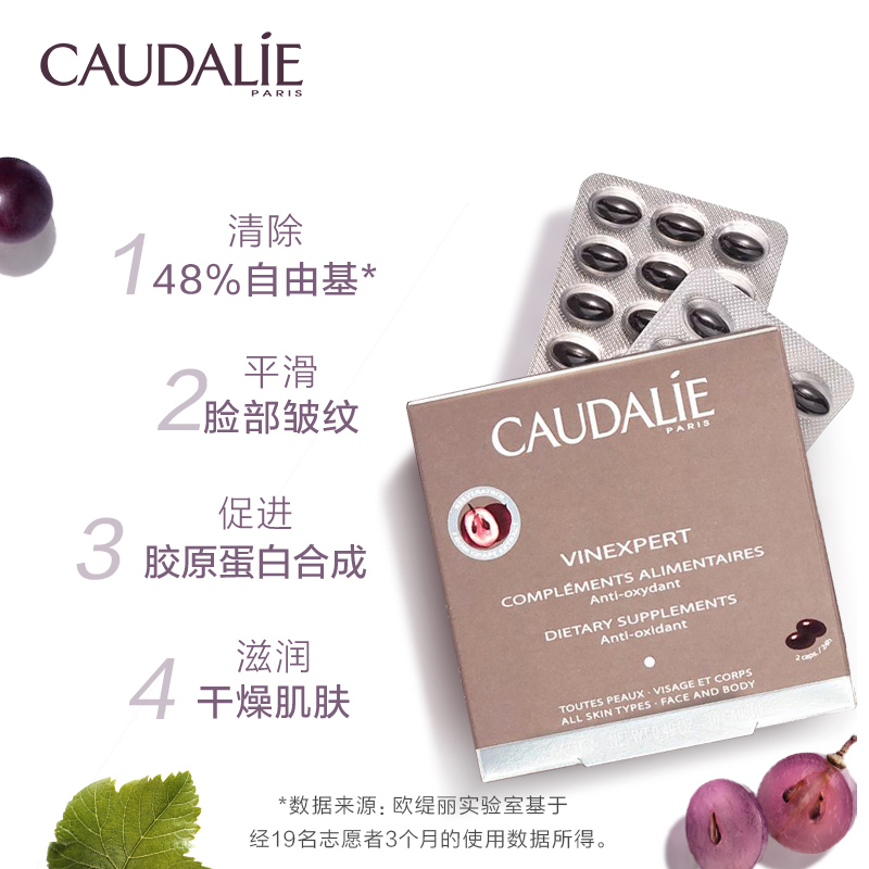 【自营】CAUDALIE/欧缇丽葡萄籽胶囊白藜芦醇180粒/盒*2法国-图0