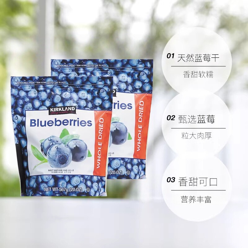 【自营】kirkland柯克兰蓝莓干567g烘焙果脯蜜饯健康零食 2袋装
