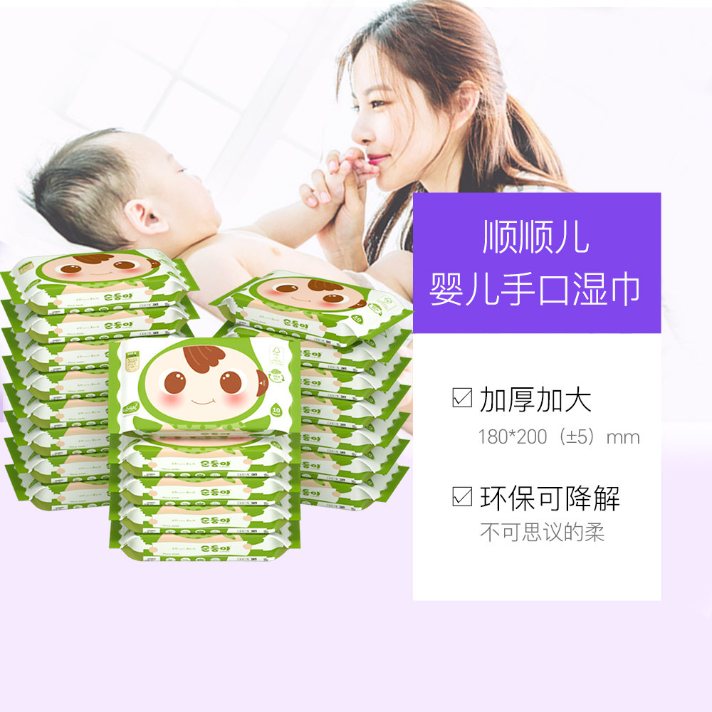 【自营】顺顺儿小包便携湿巾婴儿手口屁专用宝宝湿纸巾10片20包,淘宝优惠券,粉丝福利购,淘宝优惠卷