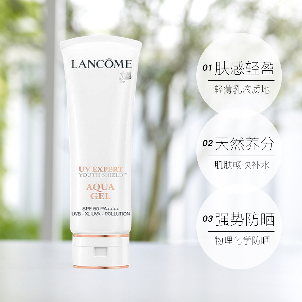 天猫国际进口超市Lancome兰蔻全清爽乳霜SPF50 PA++++ 50ml防晒隔离防紫外线脸部3