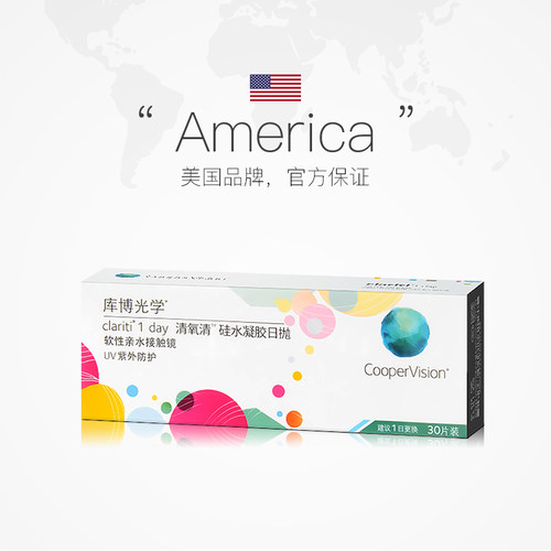 【自营】4盒装库博光学清氧清日抛盒30片装硅水凝胶隐形近视眼镜 - 图2