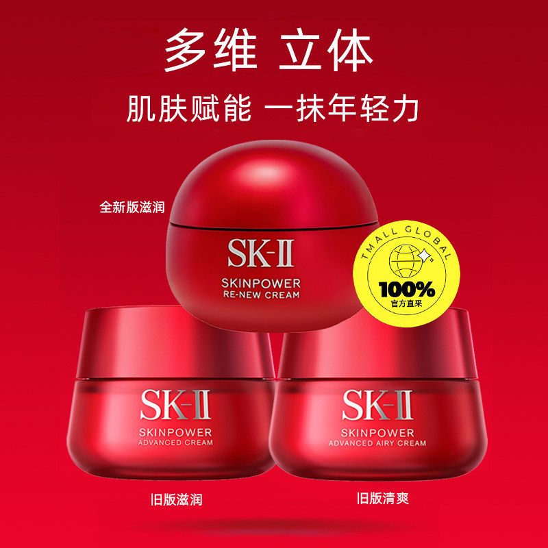 【自营】SK-II大红瓶修护面霜80g补水紧致透亮精华霜嘭弹细滑正品