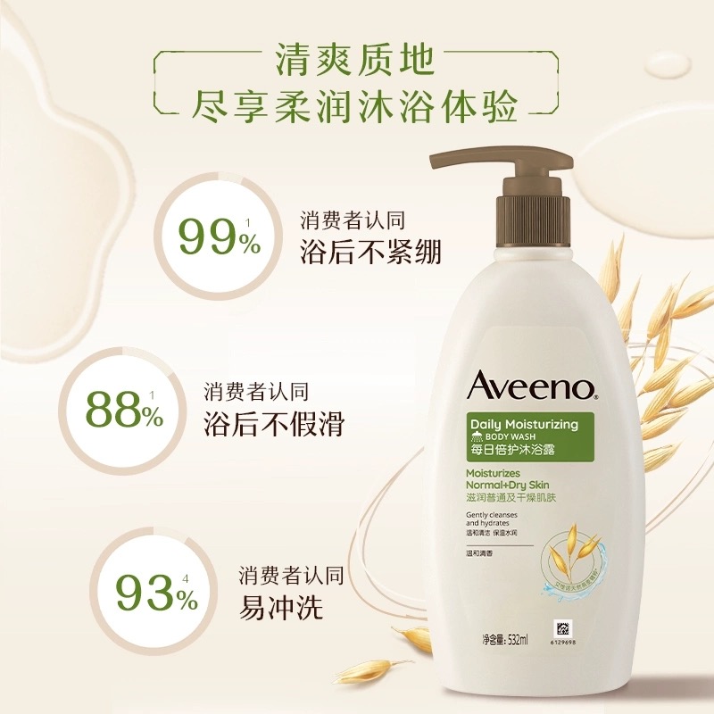 【自营】艾惟诺/艾维诺成人燕麦洗澡洗浴沐浴露/乳532ml保湿滋润