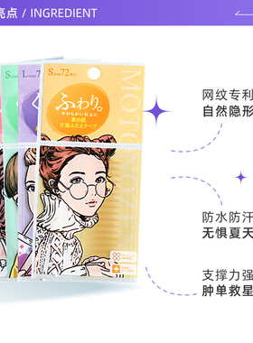 MOTONOZEN素之然双眼皮贴透明