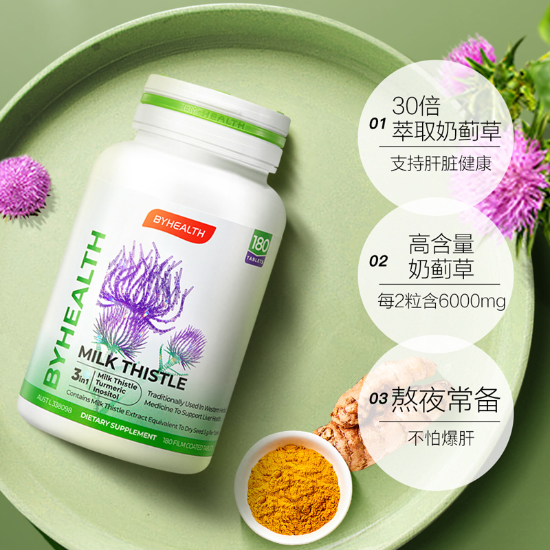 天猫国际进口超市BYHEALTH汤臣倍健护澳洲肝脏旰片奶蓟草片水飞蓟熬夜保健品营养品0