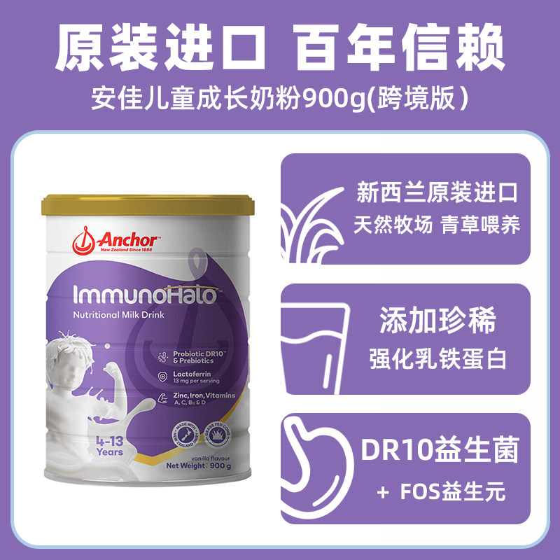 【自营】安佳新西兰儿童奶粉900g强化乳铁蛋白益生菌益生元罐装