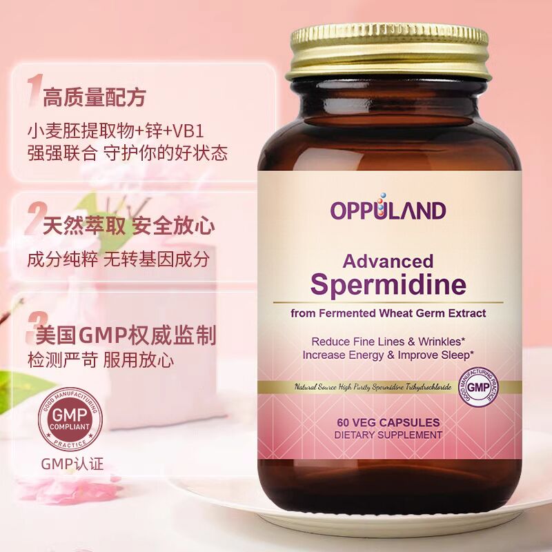 【自营】OPPULAND高纯度亚精胺胶囊进口细胞营养素细胞自噬60粒装 - 图1