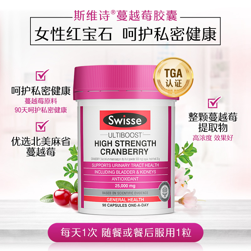 【自營】澳洲Swisse斯維詩蔓越莓精華膠囊90粒女性保養卵巢調理_天貓國際自營進口超市_保健食品_膳食營養補充食品