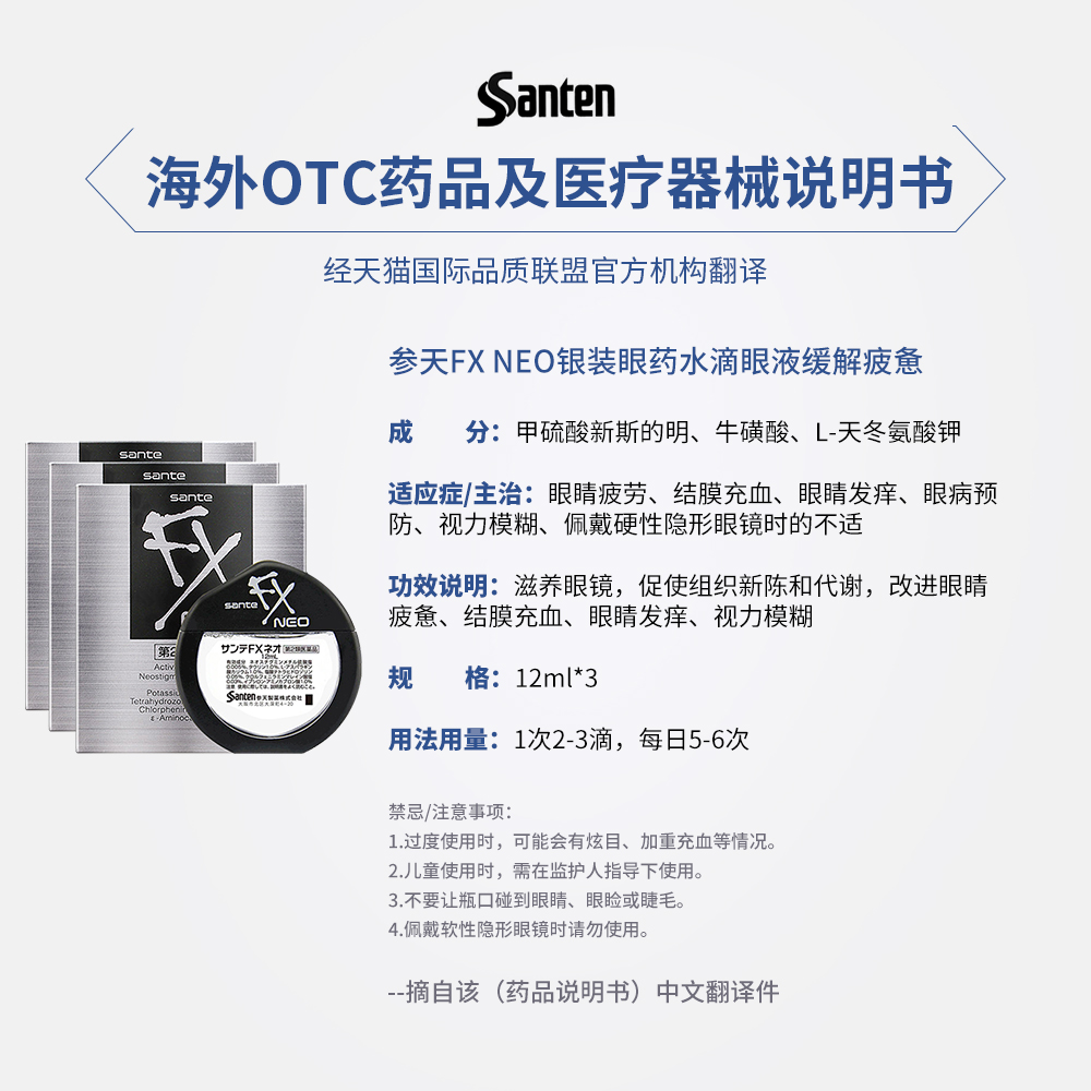 【自营】日本参天FXNEO眼药水12ml银瓶水润*3隐形眼镜洗眼液疲劳