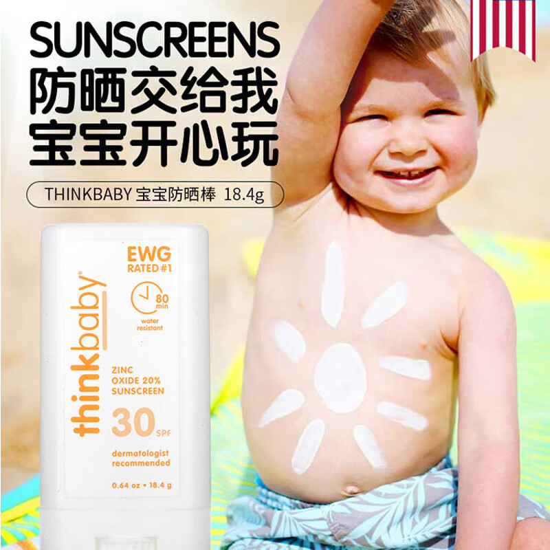 【自营】【直营】Thinkbaby儿童宝宝温和防晒霜防晒棒防晒乳SPF30 - 图0