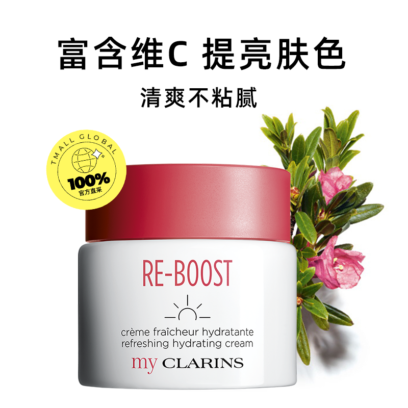 【自营】clarins myclarins保湿霜 天猫国际自营全球超级店乳液/面霜