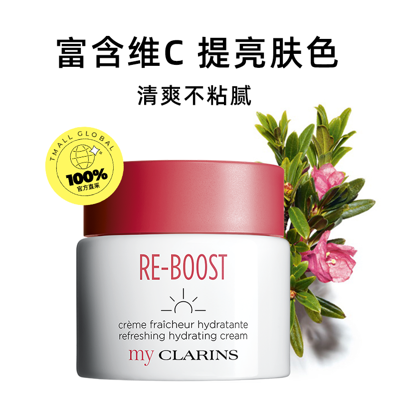 【自营】MyClarins小娇韵诗O椰面霜50ml清爽保湿补水日霜修护滋润