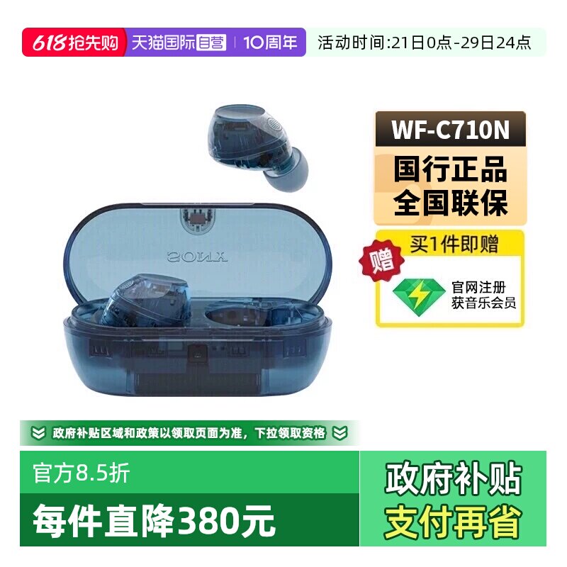 【自营】Sony/索尼WF-C710N无线蓝牙耳机入耳降噪通话高音质国行