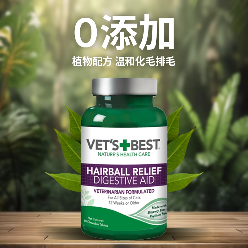 【自营】绿十字VET'S BEST猫草片猫咪化毛膏去毛球吐毛球专用60粒 - 图1