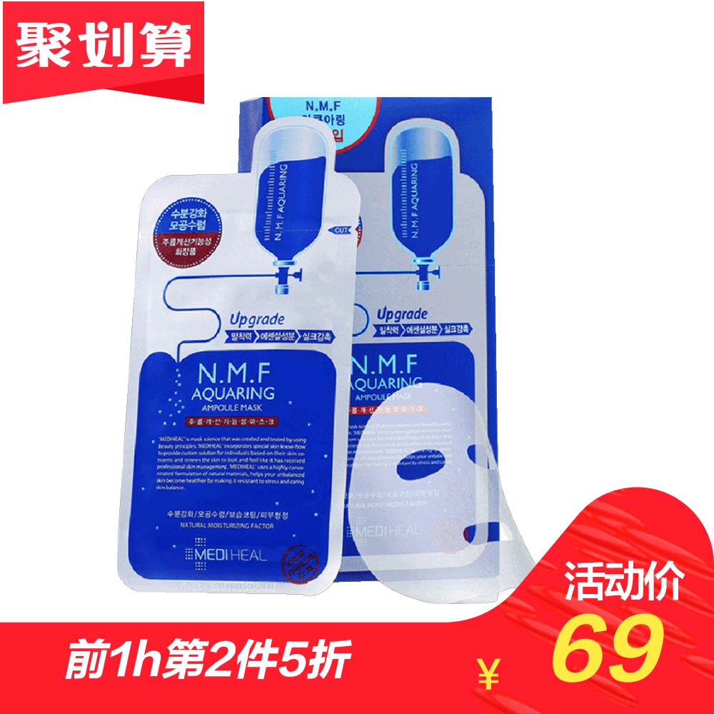 【直營】韓國可萊絲Mediheal美迪惠爾進口水庫針劑面膜補水10片