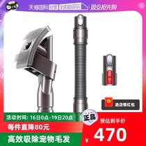 (Self-Employed) Accessories] Dyson Dyson Pet Hair Suit V8V10V12V15 Vacuum Cleaner Suction-Sticky Hair