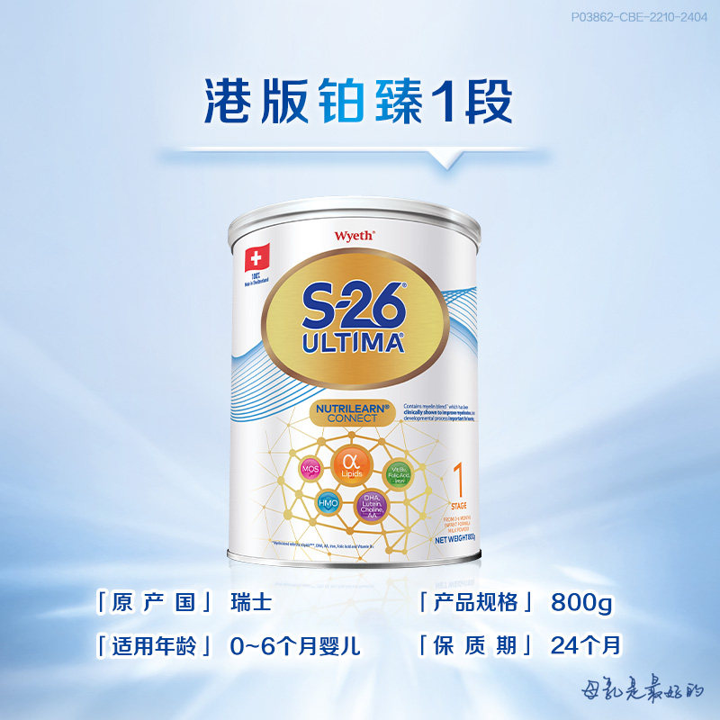 【自营】惠氏港版铂臻S-26Ultima婴幼儿奶粉1段混合喂养800g瑞士