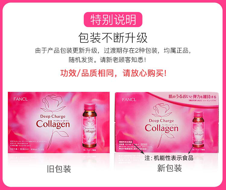 【自营】FANCL芳珂进口胶原蛋白口服液HTC饮品女性10瓶*3盒蛋白肽_保健食品_膳食营养补充食品 第2张