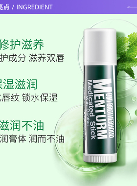 近江兄弟润唇保湿滋润