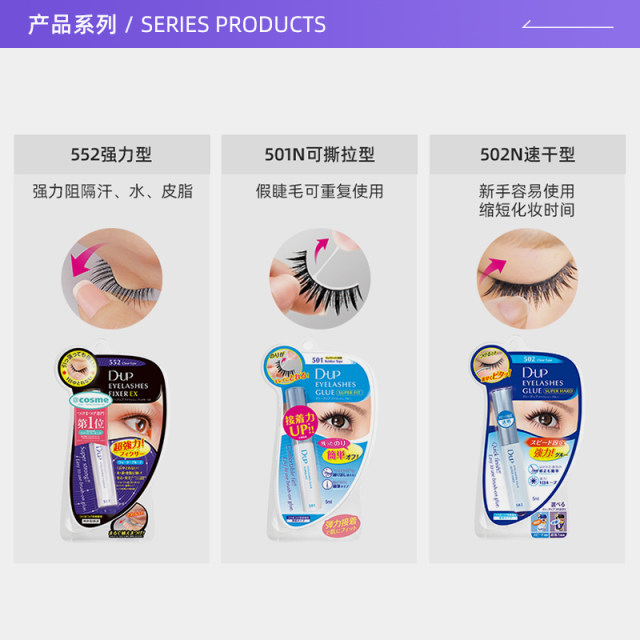 【自营】DUP假睫毛胶水强力速干可撕拉温和防水隐形持久透明定型