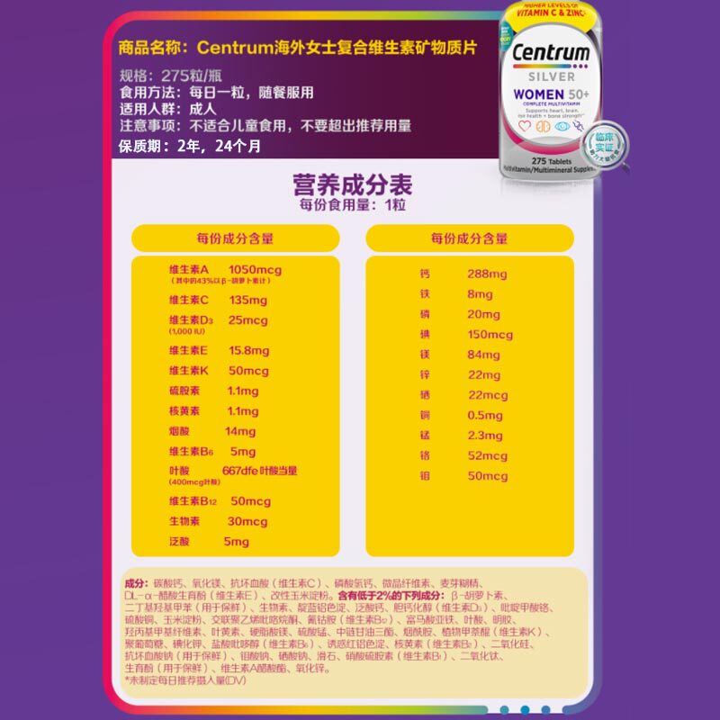 【自营】进口善存女性中老年银片275粒复合维生素C矿物质VC强自护