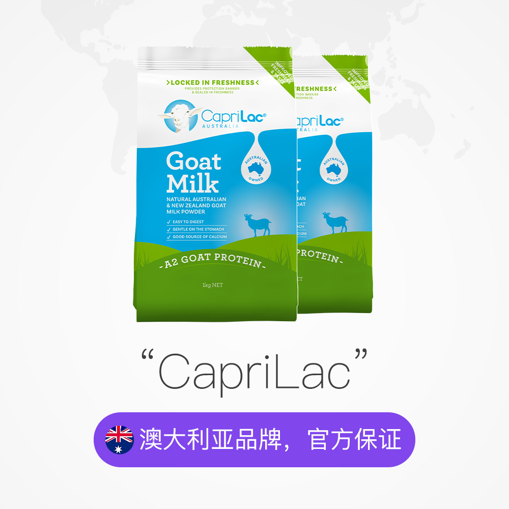 【自营】CapriLac佳倍营澳洲高钙学生成人中老年A2山羊奶粉1KG*2 - 图2