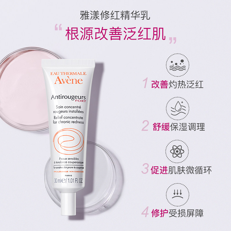 天猫国际进口超市【直营】Avene/雅漾恒润长效保湿精华30ml深层滋养舒缓敏感肌1