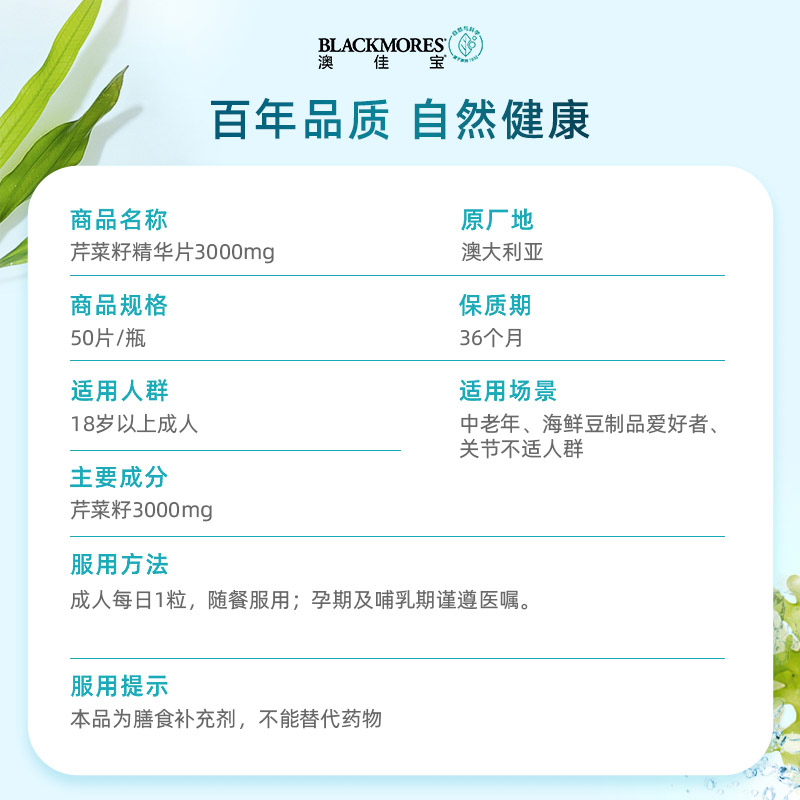 【自營】BLACKMORES澳佳寶芹菜籽精華50片西芹籽澳洲保健品 尿酸_天貓國際自營進口超市_保健食品_膳食營養補充食品