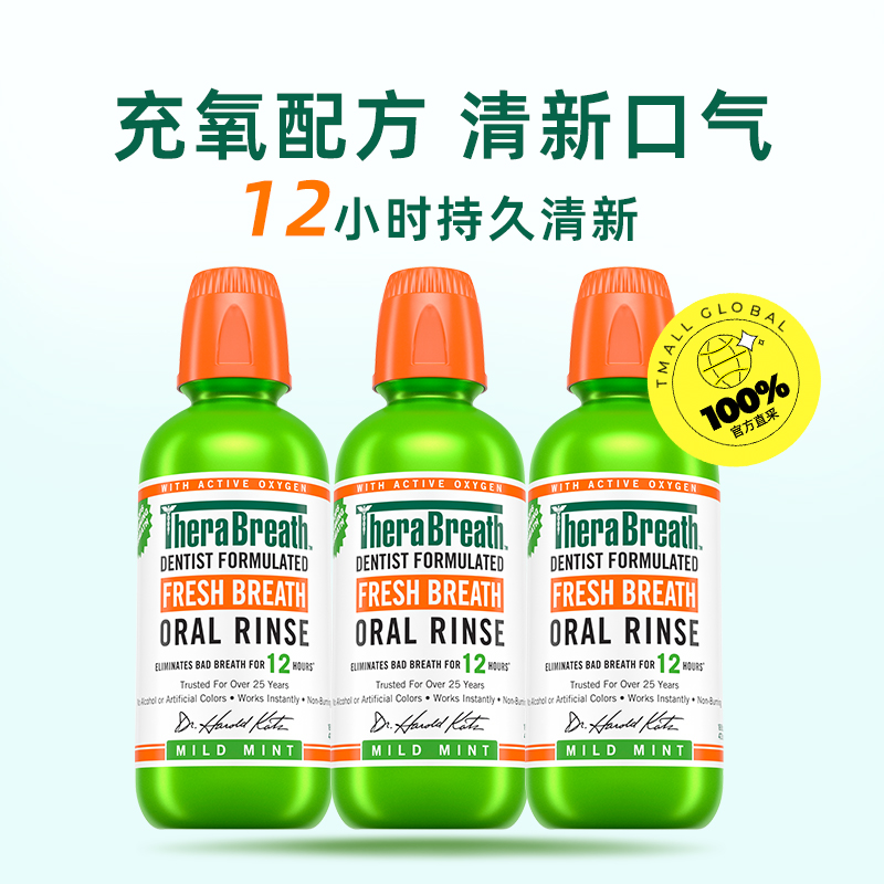 【自营】凯斯博士薄荷味漱口水473ml*3瓶装不刺激持久清新