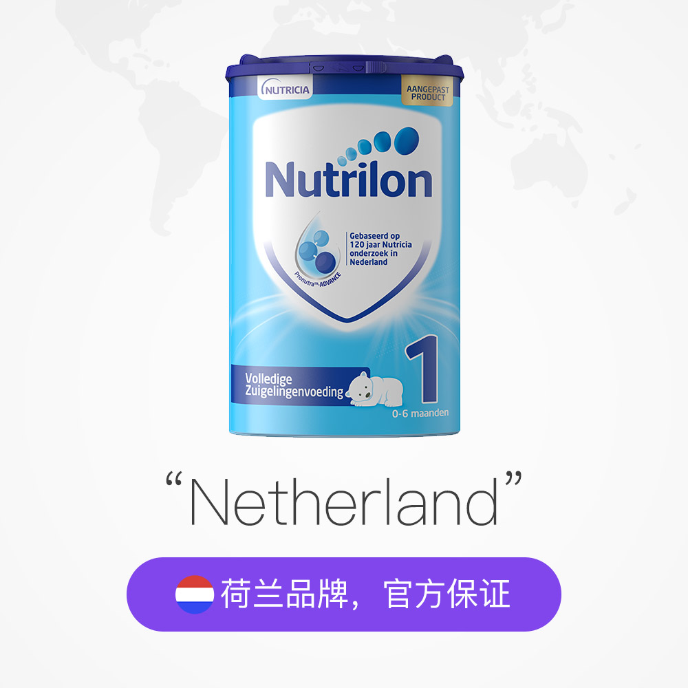 天猫国际进口超市荷兰Nutrilon诺优能(牛栏)婴幼儿配方奶粉1段易乐罐 800g*2罐2