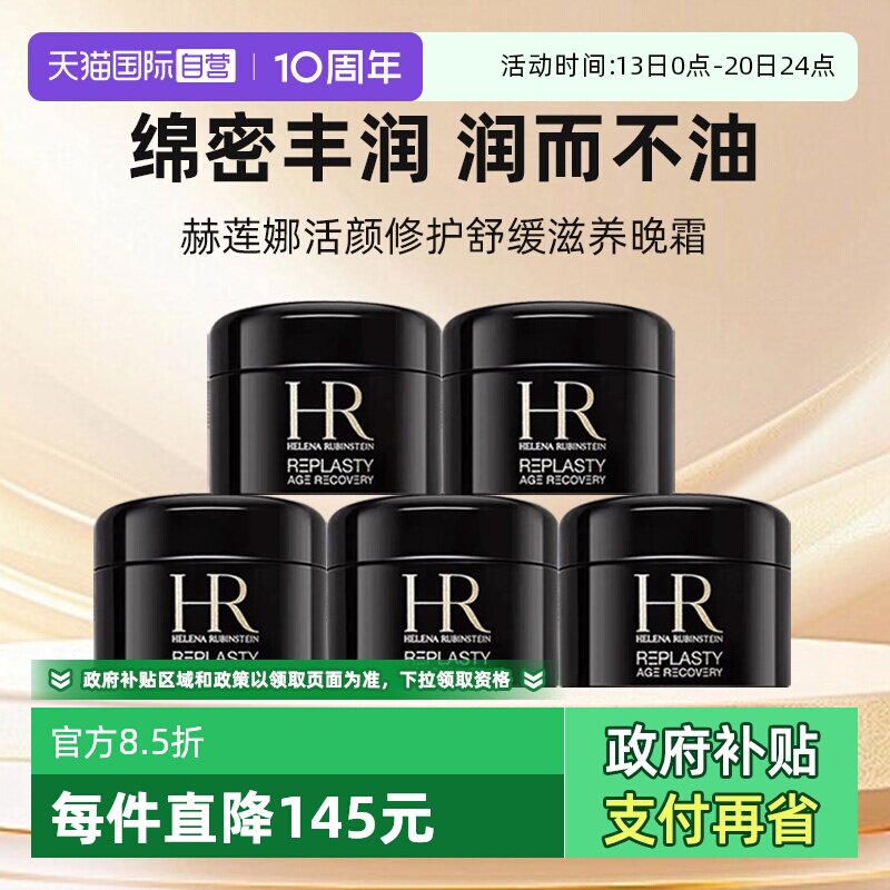 【自营】HR/赫莲娜黑绷带面霜小样保湿紧致活颜修复舒缓晚霜 5ml