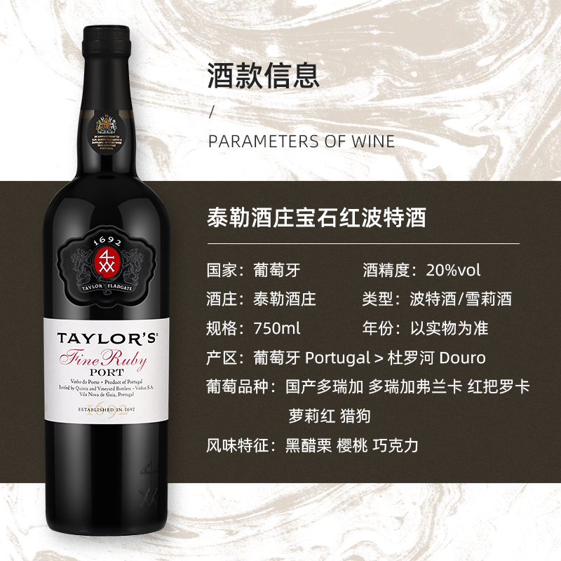 【自营】葡萄牙进口Taylors泰来宝石红波特甜酒加强酒葡萄酒750ml - 图1