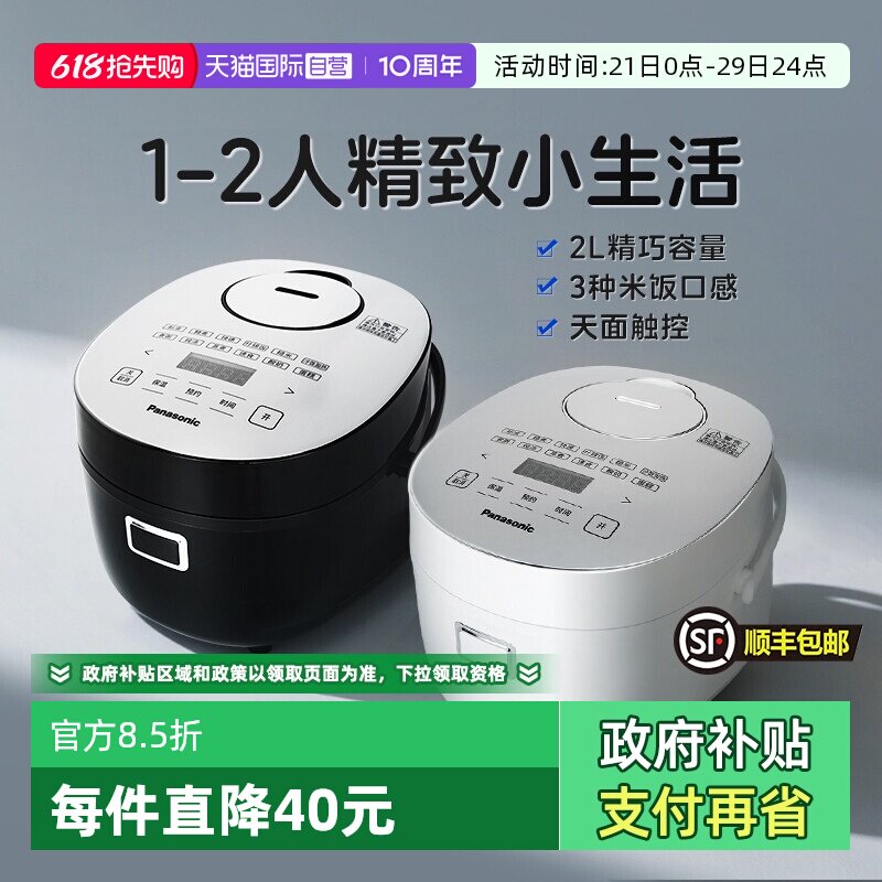 【自营】松下迷你电饭煲家用智能多功能小型电饭锅1-2人食