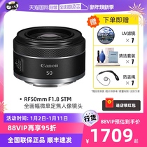 (self-employed) Canon RF50mm F1 8 STM microsheet Full picture Standard Dinggio portrait lens Small spittoon