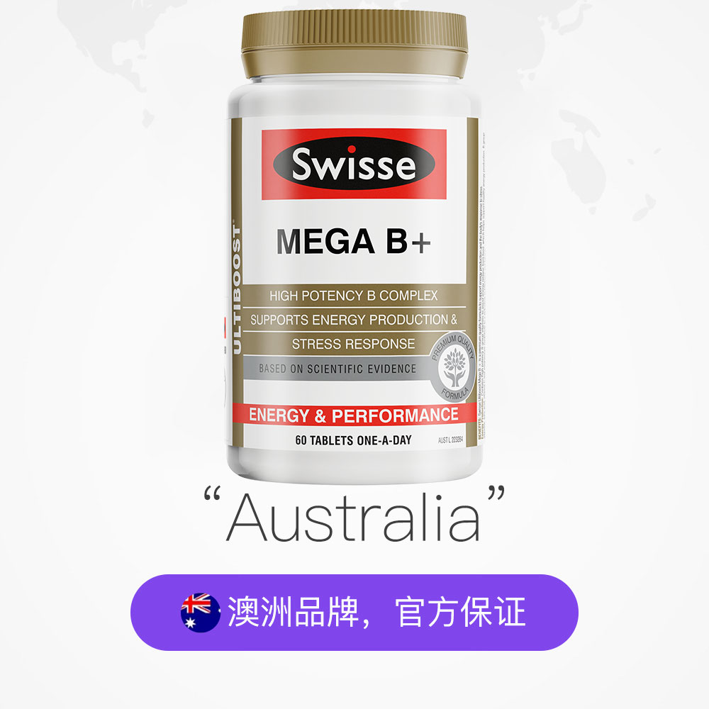 天猫国际进口超市澳洲Swisse 斯维诗复合维生素b族综合多维片维生素缓解疲劳60片2