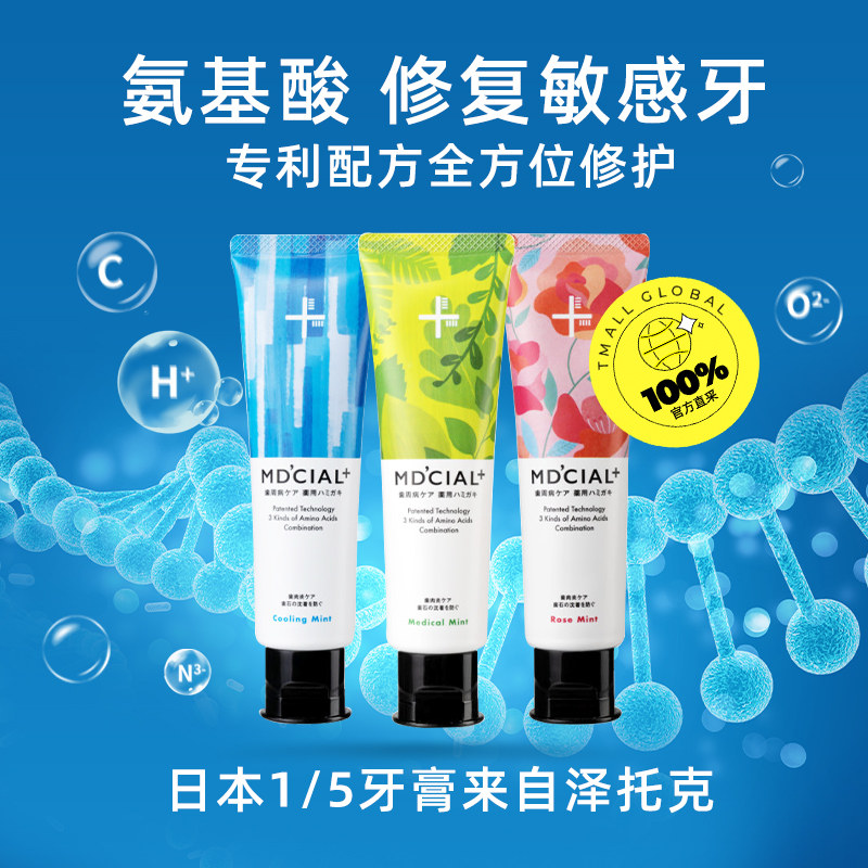 【自营】泽托克抗敏感100g*1牙膏 天猫国际自营全球超级店牙膏