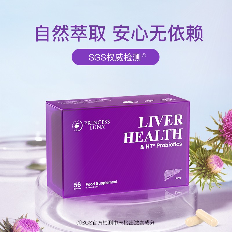 天猫国际进口超市【直营】PrincessLuna月神奶蓟草益生菌加班熬夜舒缓养肝小紫盒3