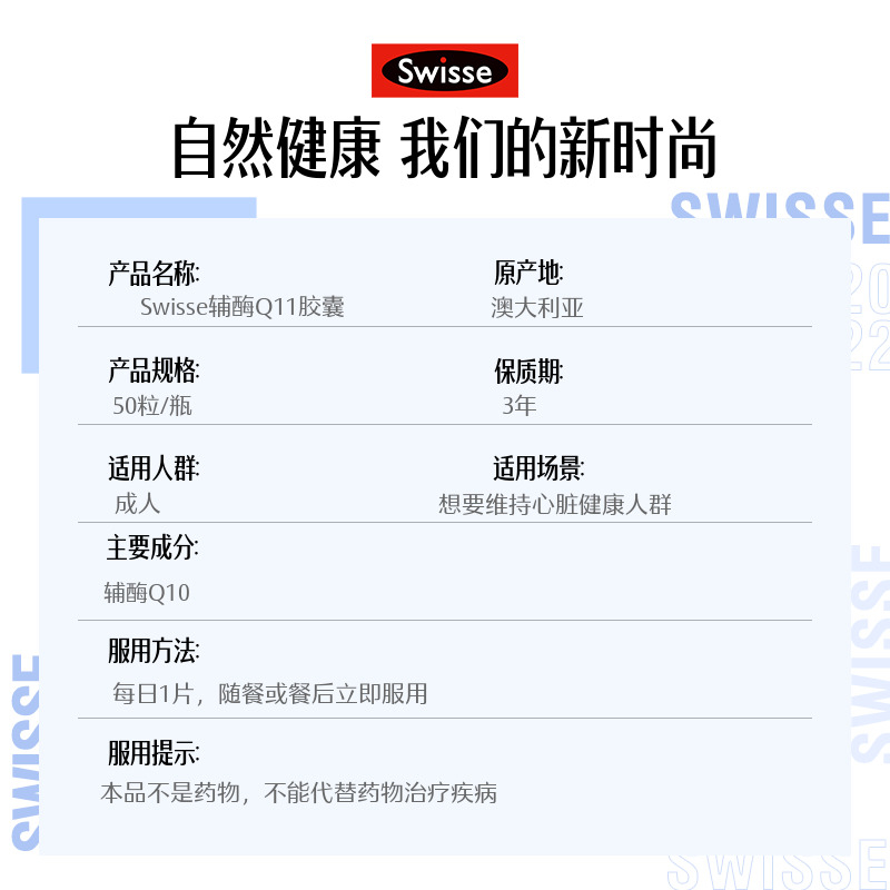 【自营】Swisse斯维诗辅酶素Q10软胶囊150mg 50粒*2瓶ql0中老年 - 图3