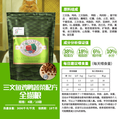 自营Fromm福摩无谷三文鱼猫粮