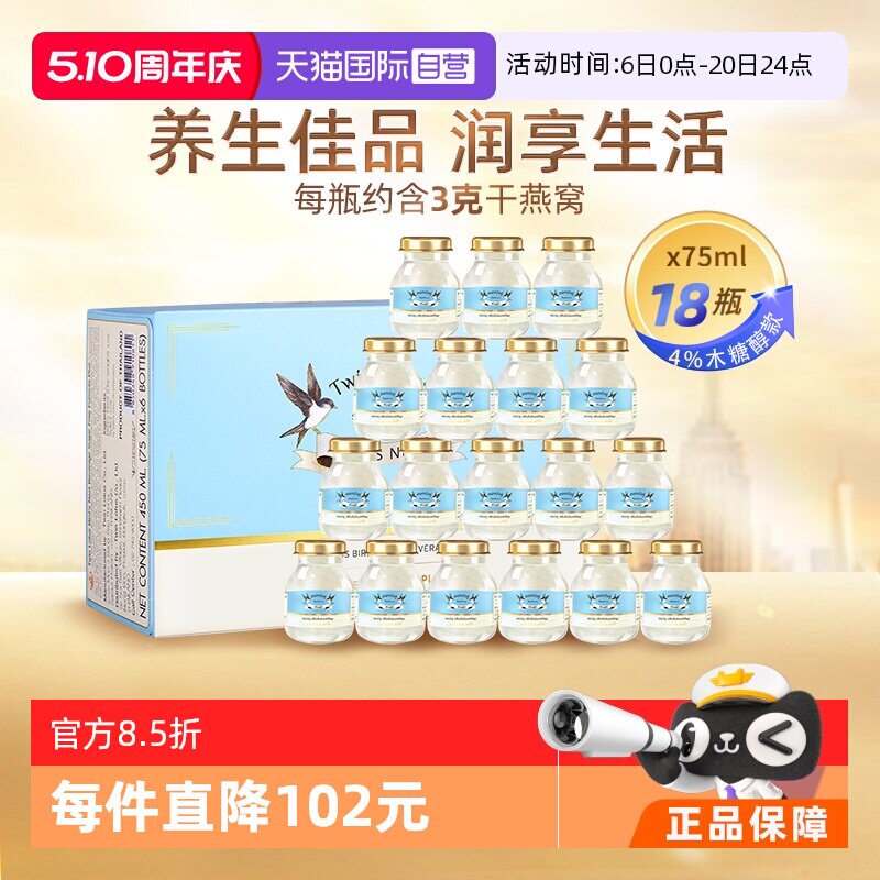 【自营】双莲高浓度木糖醇即食燕窝孕妇孕期滋补品75ml*6*3盒送礼