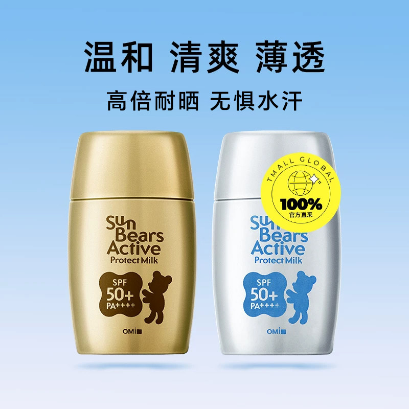 【自营】近江兄弟金银小熊活跃防晒霜身体防晒清爽物理防晒