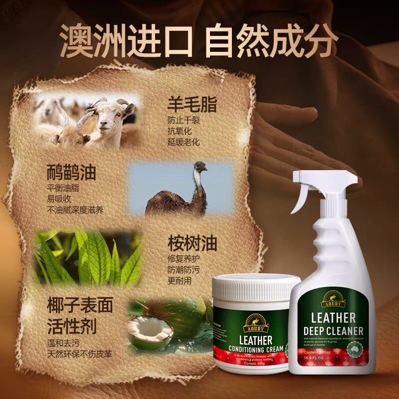 【自营】Aoudy皮革清洁剂真皮沙发护理保养油洗皮具皮包去污神器