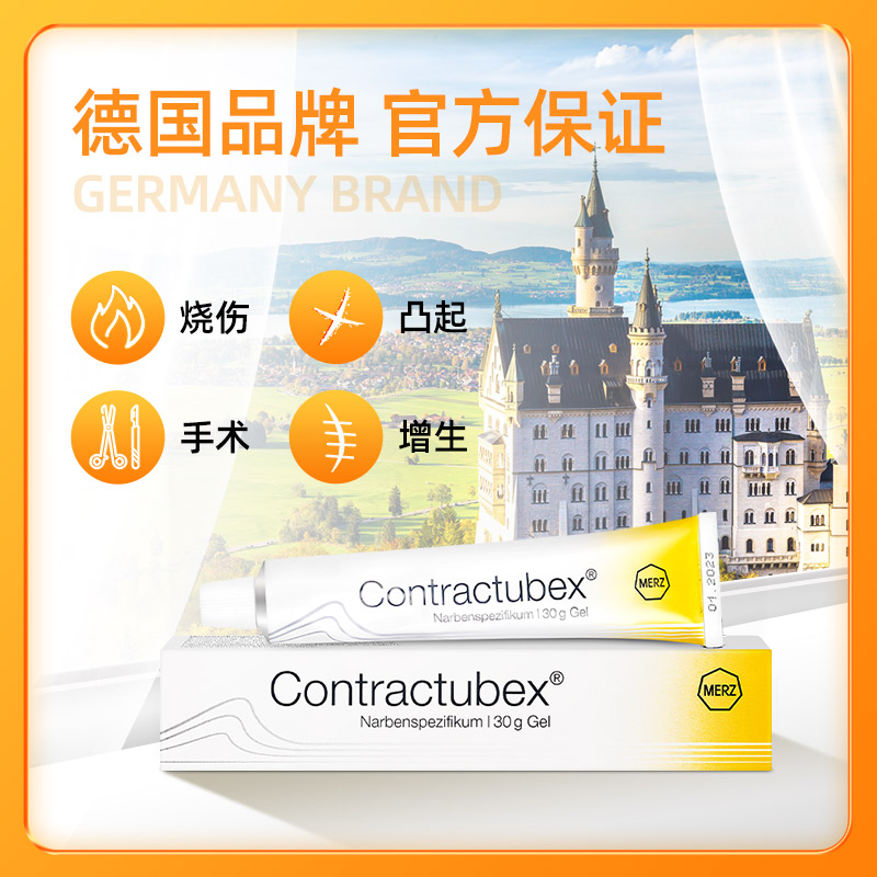 【自营】香港直邮德国Contractubex秀碧袪疤膏30g修复烫伤疤凝胶-图2