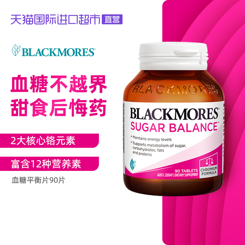 天猫国际进口超市【正品直营】BLACKMORES澳佳宝血糖平衡片90片复合营养素维生素0