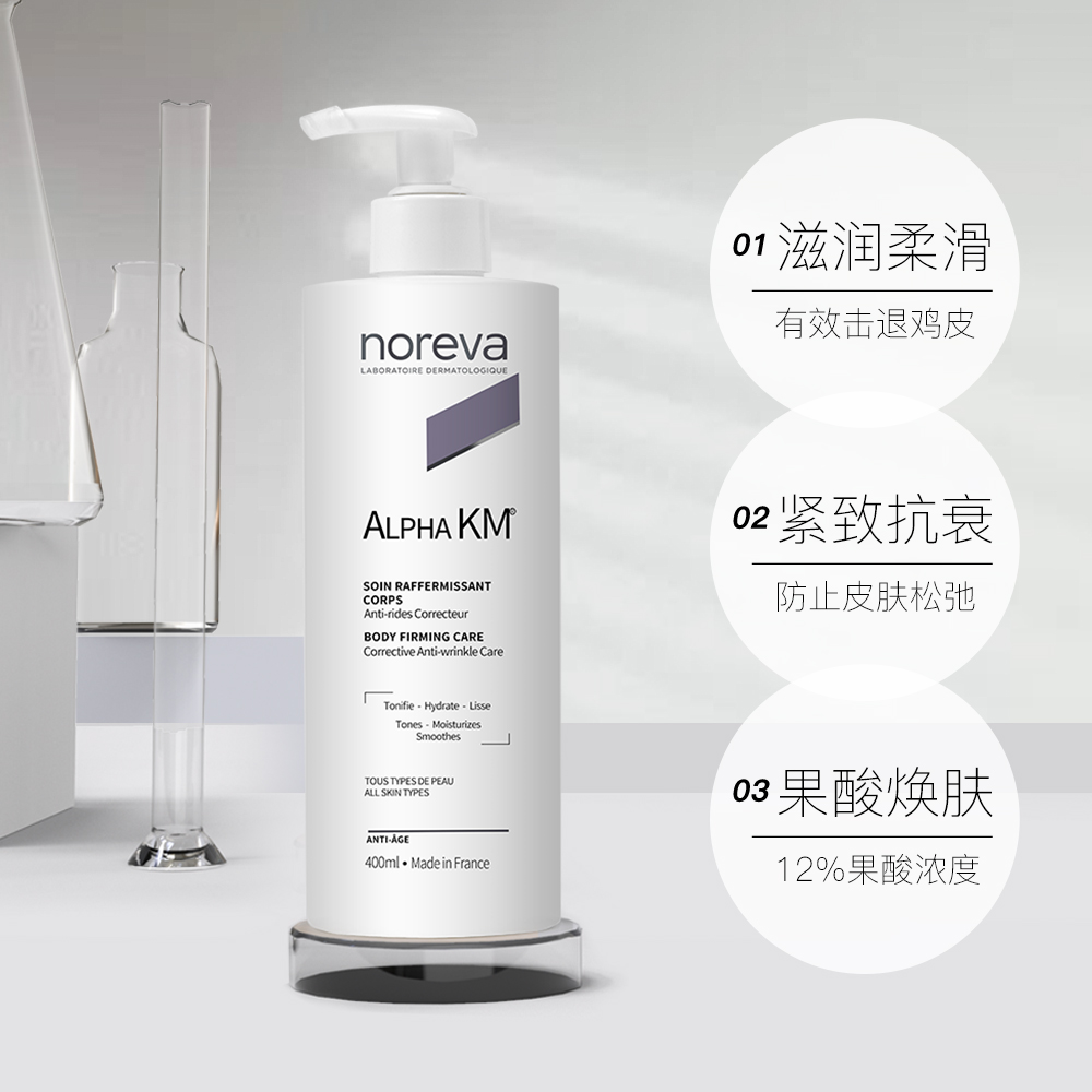 noreva欧诺颜果酸身体乳全身去鸡皮角质保湿400ml美白滋润补水_美容护肤_美体_精油