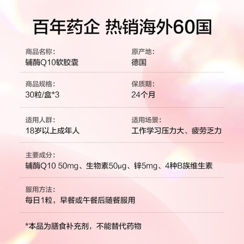 【自营】德国进口双心中老年心脑男女性辅酶Q10软胶囊保护心脏*3 - 图3
