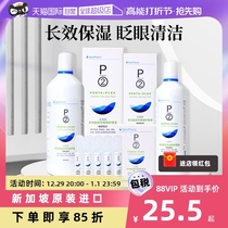 (Self-Employed) P2 Ufi Vision Care Fluid 350ml Mepupil Contact Lens Deproteinized 120ml Moisturizing