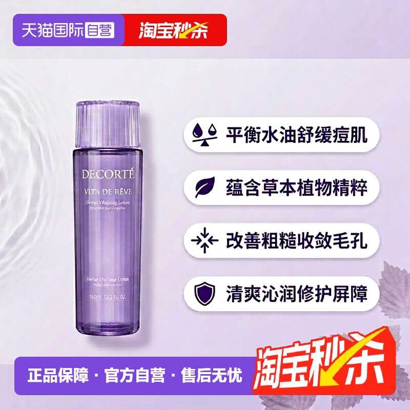 【自营】黛珂草本植萃精华水150ml保湿爽肤水补水滋润舒缓细致