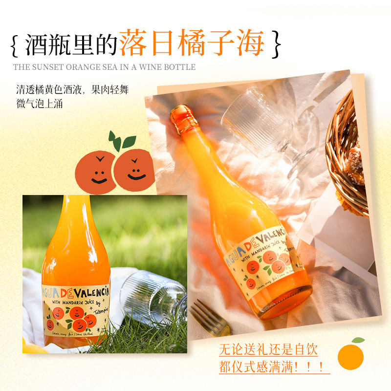 【自营】西班牙进口塔伦家橘子起泡酒橙子酒葡萄酒西柚酒微醺果酒,淘宝优惠券,粉丝福利购,淘宝优惠卷