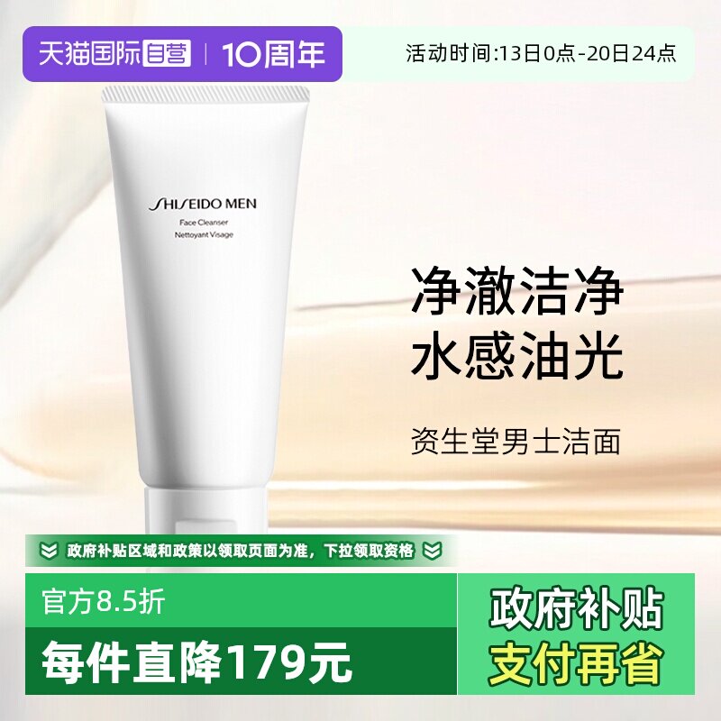 【自营】Shiseido/资生堂新男士洁面膏 125ml  男士洗面奶